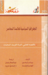 الجغرافيا السياسية لعالمنا المعاصر ، بالاشتراك مع كولن فلنت 283